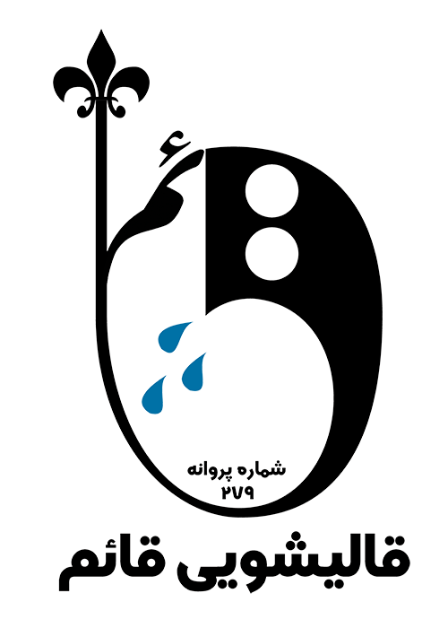 قالیشویی قائم