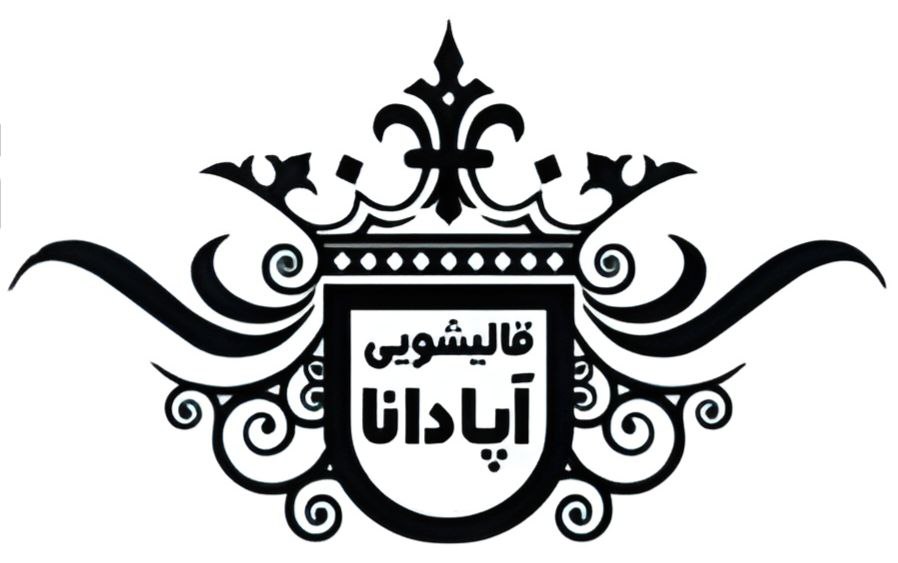 قالیشویی آپادانا